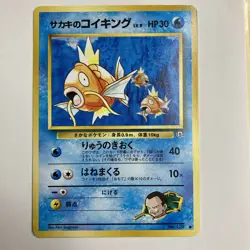 Giovanni’s Magikarp - No. 129 - Gym Set - LP - Japanese - Pokemon Card - Image 1