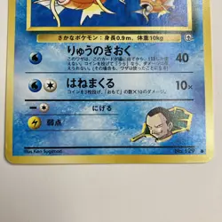 Giovanni’s Magikarp - No. 129 - Gym Set - LP - Japanese - Pokemon Card - Image 3