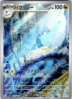 Dragonair - Art Rare SV2a: Pokemon Card 151 182/165 NM - Image 1