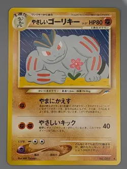 Light Machoke No.067 Neo Destiny Japanese Pokemon Card - Image 1