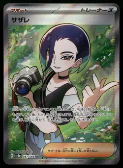 Perrin 087/066 SR Secret Rare SV5a Crimson Haze Pokemon Japanese NM - Image 1
