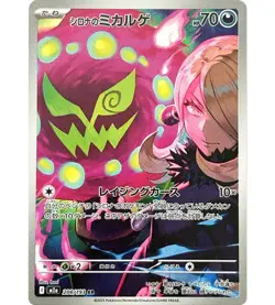 Pokemon Cynthia’s Kryppuk M2a 208/193 Art Rare MEGA Dream ex Japanese Near Mint - Image 1