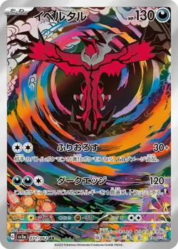 Pokemon Yveltal Sv3a 071/062 Art Rare Raging Surf Japanese Near Mint - Image 1