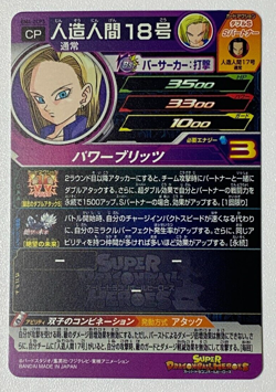 Super Dragon Ball Heroes Bandai Japanese Card Android 18 BM4-ZCP3 - Image 3