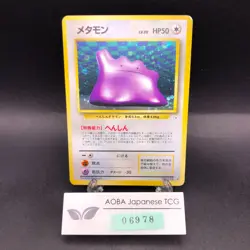 Ditto Holo No.132 Fossil - Japanese Pokemon Card - 1997 - Image 1