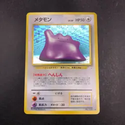 Ditto Holo No.132 Fossil - Japanese Pokemon Card - 1997 - Image 2