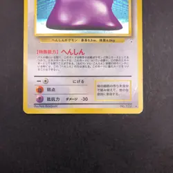 Ditto Holo No.132 Fossil - Japanese Pokemon Card - 1997 - Image 4