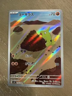 Larvitar 114/108 Ruler of the Black Flame Pokemon Japanese Near Mint Art Rare - Image 1
