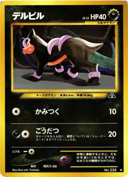 Pokemon TCG Japanese Neo Discovery Houndour No. 228 US Seller VLP - Image 1