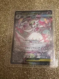 Mega Gardevoir ex SAR 087/063 M1S Mega Symphonia Pokemon Card Japanese MEGA [NM] - Image 1