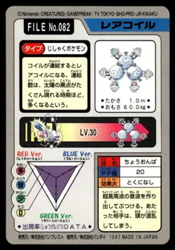 Magneton 082 Carddass Japanese Pokemon Card ~ Light Play - Image 2