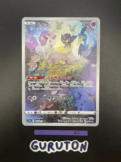 [US Seller] Pokemon Japanese Mew 183/172 S12a: Vstar Universe Holo - Image 4