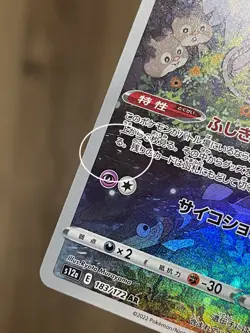 [US Seller] Pokemon Japanese Mew 183/172 S12a: Vstar Universe Holo - Image 5
