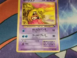 Jynx Uncommon Glossy Japanese Vending Series Card VLP front/MP back/Miscut - Image 3
