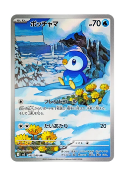 Piplup AR 085/080 Inferno X M2 Pokemon Card Japanese NM - Image 1