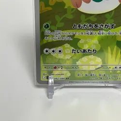 Rowlet AR 082/080 Munikis Nihil Zero M3 Pokemon Card Japanese Near Mint - Image 4