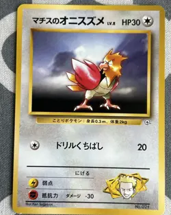 Lt. Surge's Spearow Gym No. 21 Pokemon Card Game Japanese Vintage TCG NM - Image 1