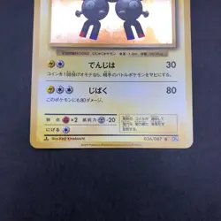 Magneton Holo No.082 Base Set - Japanese Pokemon Card - 1996 - Image 4