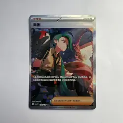 Pokemon Chinese Exclusive "Prize Turn" csv4C 159/129 Rika SAR NM - Image 1