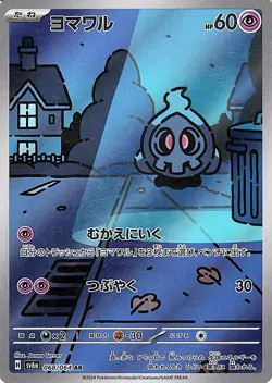 Duskull sv6a 068/064 Pokemon Card AR Japanese NM - Image 1