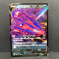 2021 POKEMON JP VMAX CLIMAX S8B ETERNATUS V 109/184 (RR) DOUBLE RARE - Image 1