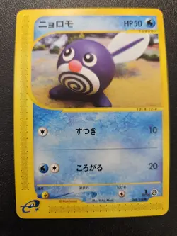 Pokemon Japanese Expedition e-Series Poliwag 008/128 NEAR MINT Yuka Morii - Image 1