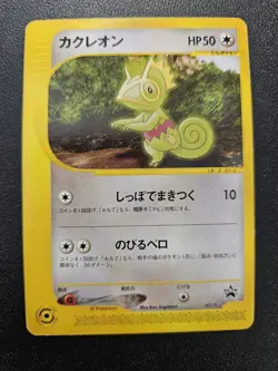 Pokemon Japanese Kecleon Promo 001/P EXCELLENT - Image 1