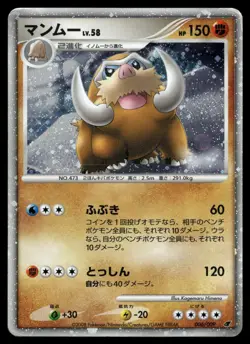 Mamoswine 006/009 Holo Promo 2008 11th Movie Set Pokemon Japanese - Image 1