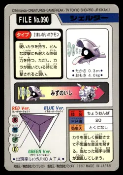 Shellder 090 Carddass Japanese Pokemon Card ~ Light Play - Image 2