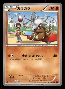 Cubone 034/059 Red Flash XY8 Japanese MP - Image 2
