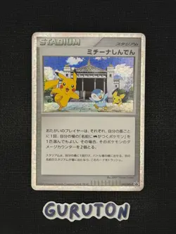 [US Seller] Pokemon Japanese Michina Temple Pikachu Pichu Piplup Promo 044/DPt-P - Image 1