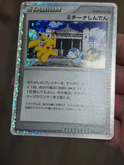 [US Seller] Pokemon Japanese Michina Temple Pikachu Pichu Piplup Promo 044/DPt-P - Image 5