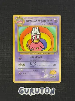 [US Seller] Pokemon Japanese Hama-Chan s Slowking Lv.33 CoroCoro Comics Promo - Image 1