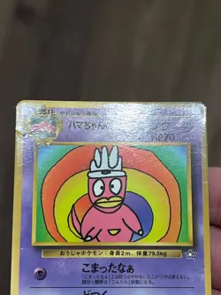 [US Seller] Pokemon Japanese Hama-Chan s Slowking Lv.33 CoroCoro Comics Promo - Image 3