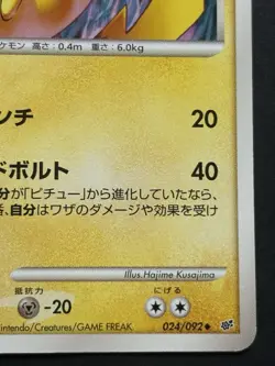 Pokemon card Pikachu LV.20 024/092 1st 2008 Pokemon TCG Japan Nintendo Uncommon - Image 4