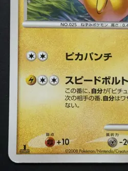 Pokemon card Pikachu LV.20 024/092 1st 2008 Pokemon TCG Japan Nintendo Uncommon - Image 5