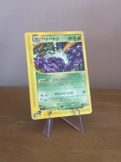 Muk Town On No Map E-series 004/092 Non Holo 1st Edition Japanese Pokemon Card - Image 1