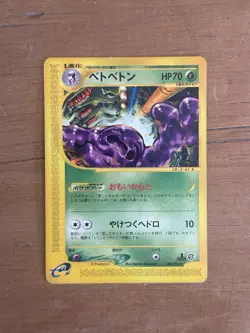 Muk Town On No Map E-series 004/092 Non Holo 1st Edition Japanese Pokemon Card - Image 3