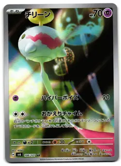 Chimecho 106/101 - Mask of Change Art Rare Pokemon TCG Japanese - M/LP Card - Image 1