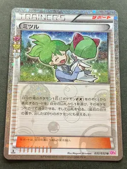 Pokemon card Wally Mitsuru 032/032U 1st CP3 2016 Pokemon TCG Japanese Holo Rare - Image 1
