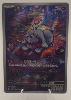 Pokemon Greavard 087/078 SV1V Violet Ex Korean Art Rare Full Art 70 HP 2023 - Image 1