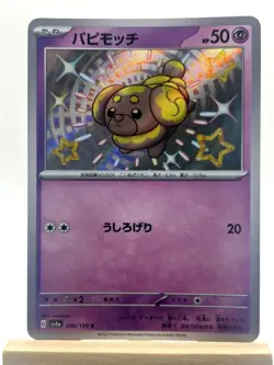 Fidough 266/190 Shiny Shiny Treasure ex Pokemon Japanese Near Mint - Image 1
