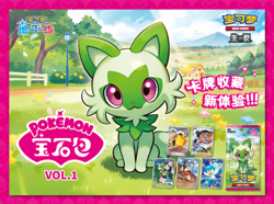Pokemon Chinese Gem Pack 1 CBB1C- Choose Your Card - Image 1