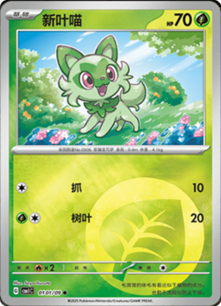 Pokemon Chinese Gem Pack 1 CBB1C- Choose Your Card - Image 4