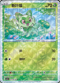 Pokemon Chinese Gem Pack 1 CBB1C- Choose Your Card - Image 5