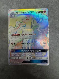 Alolan Ninetales 059/050 SM7b Fairy Rise 2018 Pokemon Card Japanese - Image 1