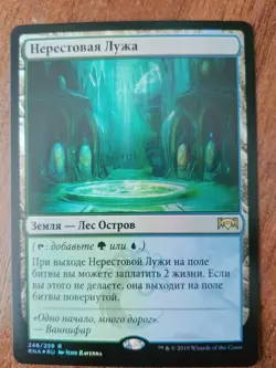 Russian Foil Breeding Pool MTG NM Ravnica Allegiance Magic: The Gathering - Image 1