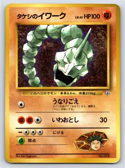 Corocoro Comics - MP - Brock's Onix NO. 095 US Seller - Image 1