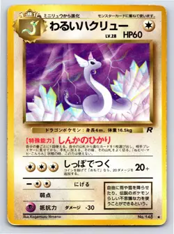 Rocket Gang - LP - Dark Dragonair NO. 148 US Seller - Image 1