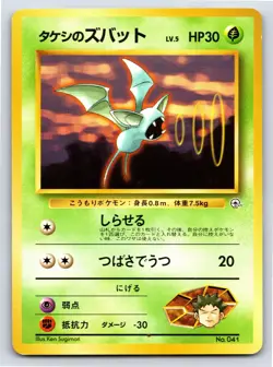 Leaders' Stadium - LP - Brock's Zubat NO. 027 US Seller - Image 1